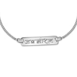 Jai Shri Ram 925 Sterling Silver Rakhi for brother